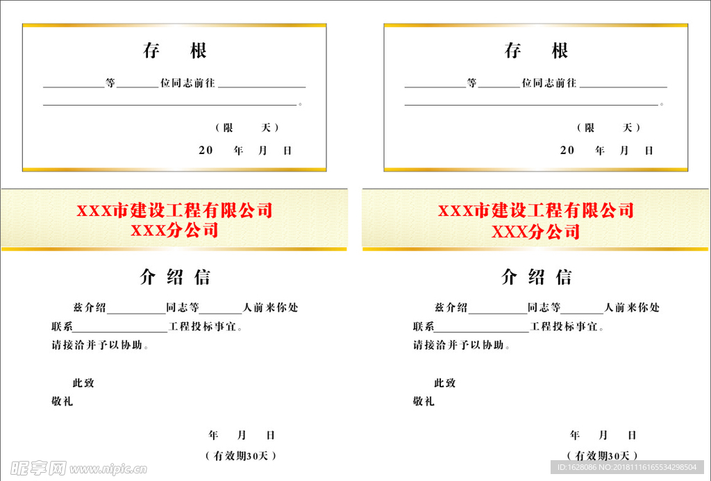 企业介绍信模板