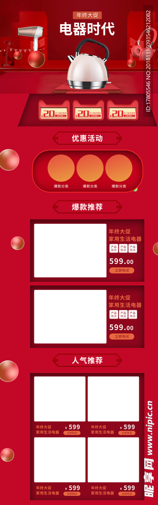 双十二首页 首页模板 双十二