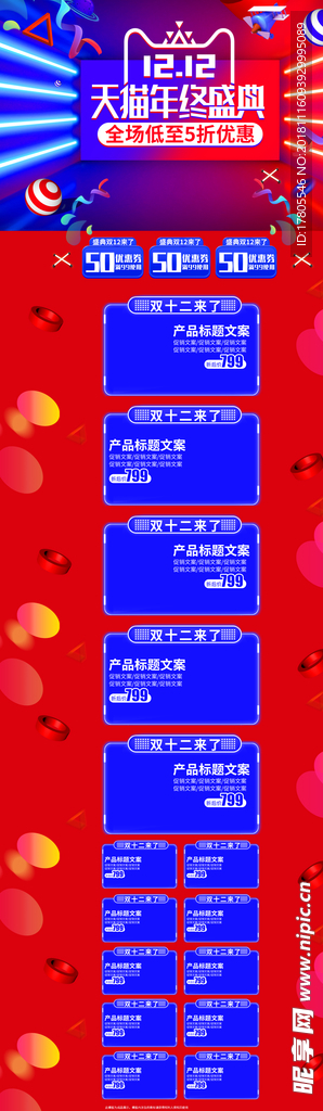 双十二首页 首页模板 双十二