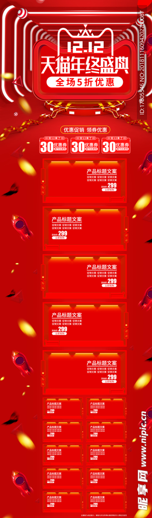 双十二首页 首页模板 双十二