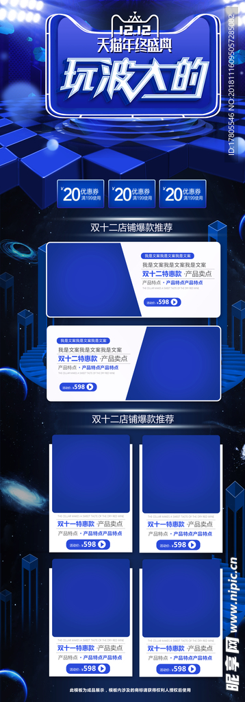 双十二首页 首页模板 双十二