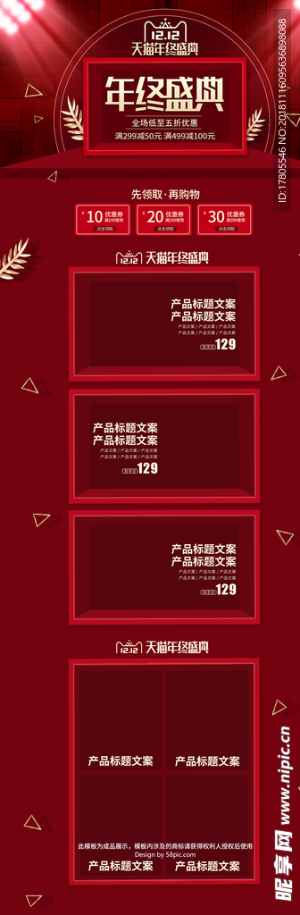 双十二首页 首页模板 双十二