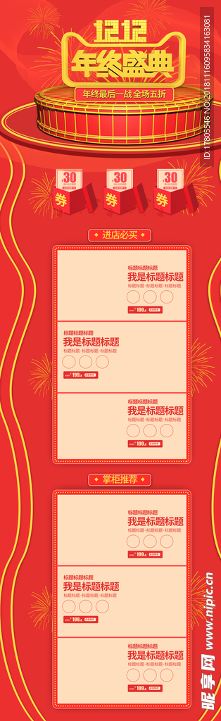 双十二首页 首页模板 双十二