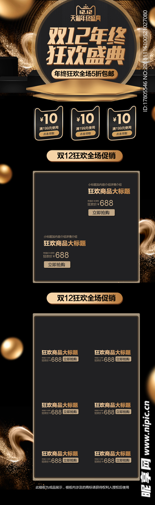 双十二首页 首页模板 双十二