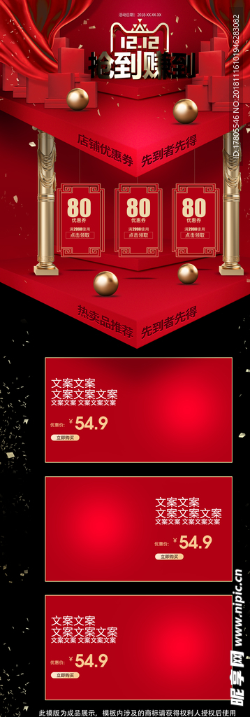 双十二首页 首页模板 双十二