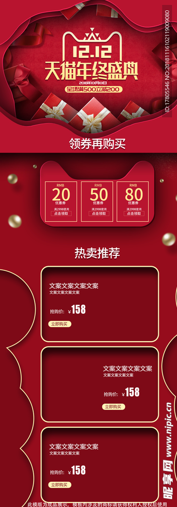 双十二首页 首页模板 双十二