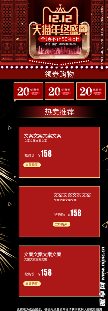 双十二首页 首页模板 双十二