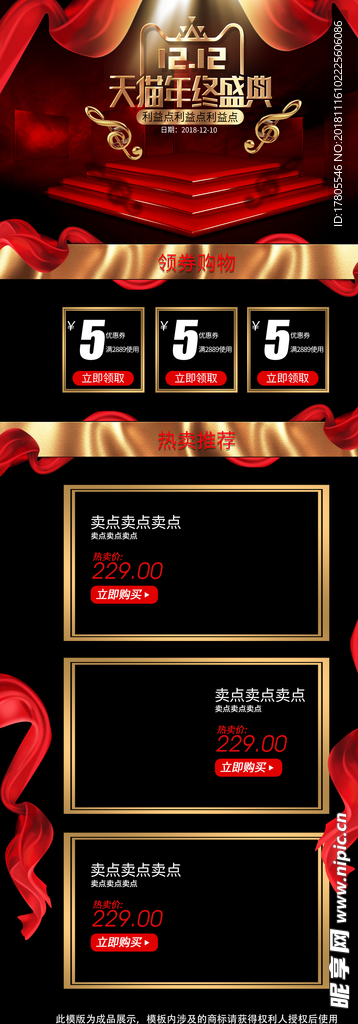 双十二首页 首页模板 双十二