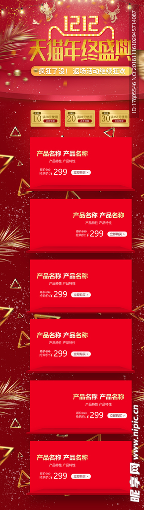 双十二首页 首页模板 双十二