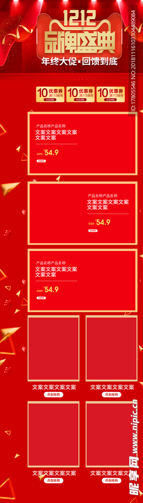 双十二首页 首页模板 双十二