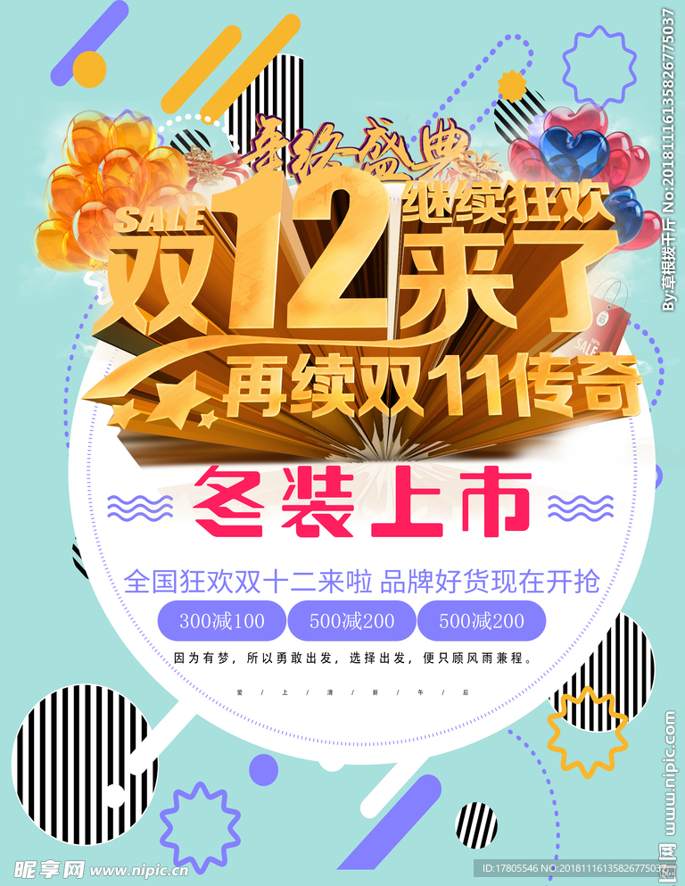 双十二首页 首页模板 双十二