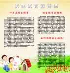 优生优育宣传栏