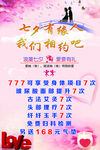 七夕有缘人