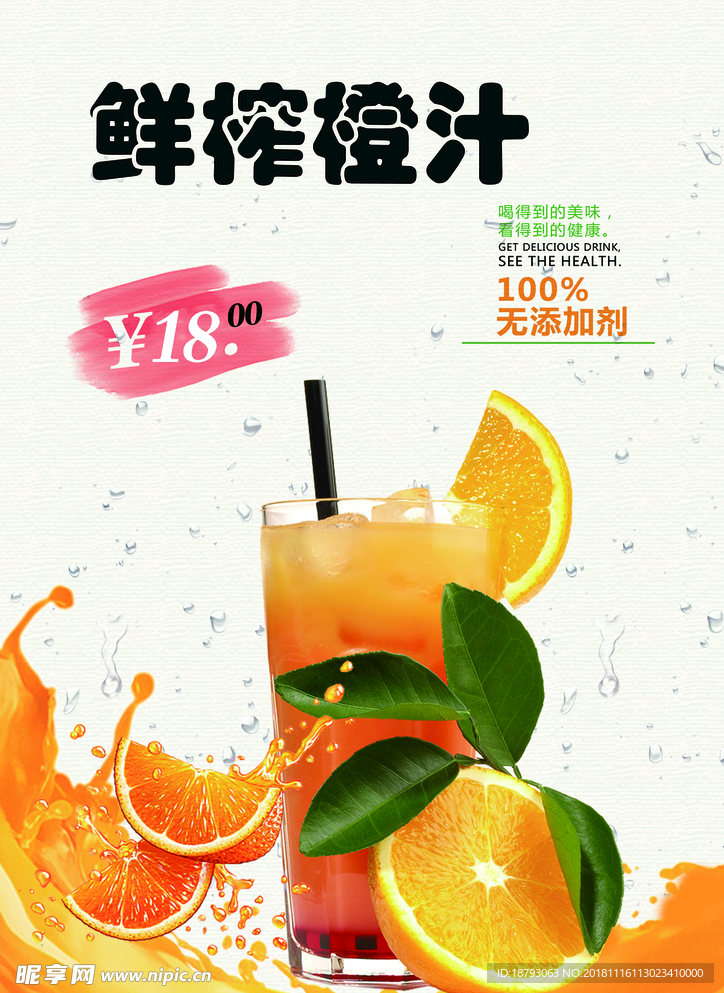 鲜榨橙汁