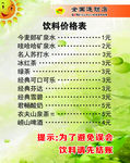 饮料价格表