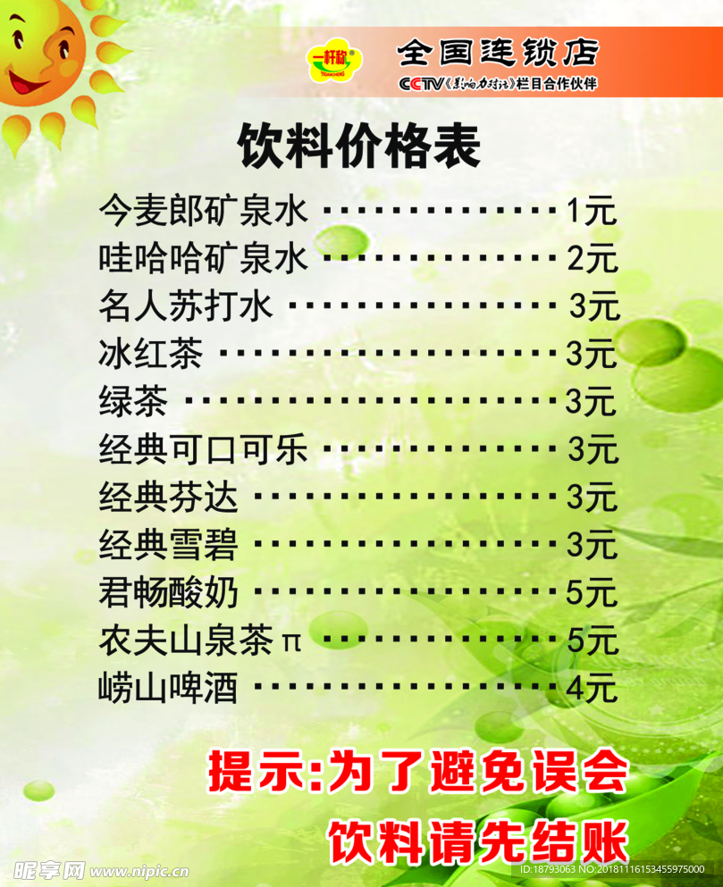 饮料价格表