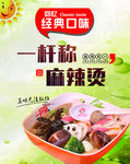 回忆经典口味麻辣烫
