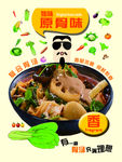 原骨味麻辣烫