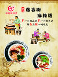 麻辣烫文化