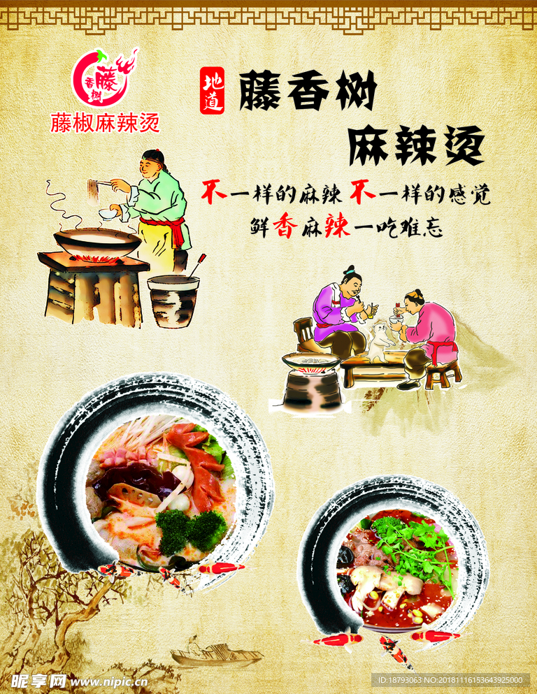 麻辣烫文化