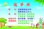 筑梦班
