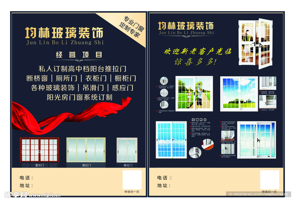 玻璃装饰传单
