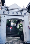 安居古镇