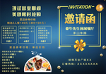 邀请函  会员海报