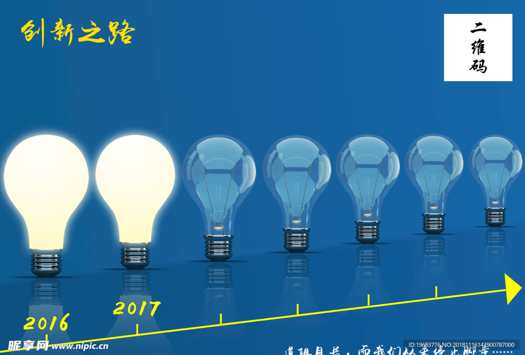 创新之路