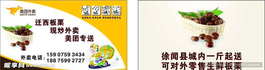 迁西板栗