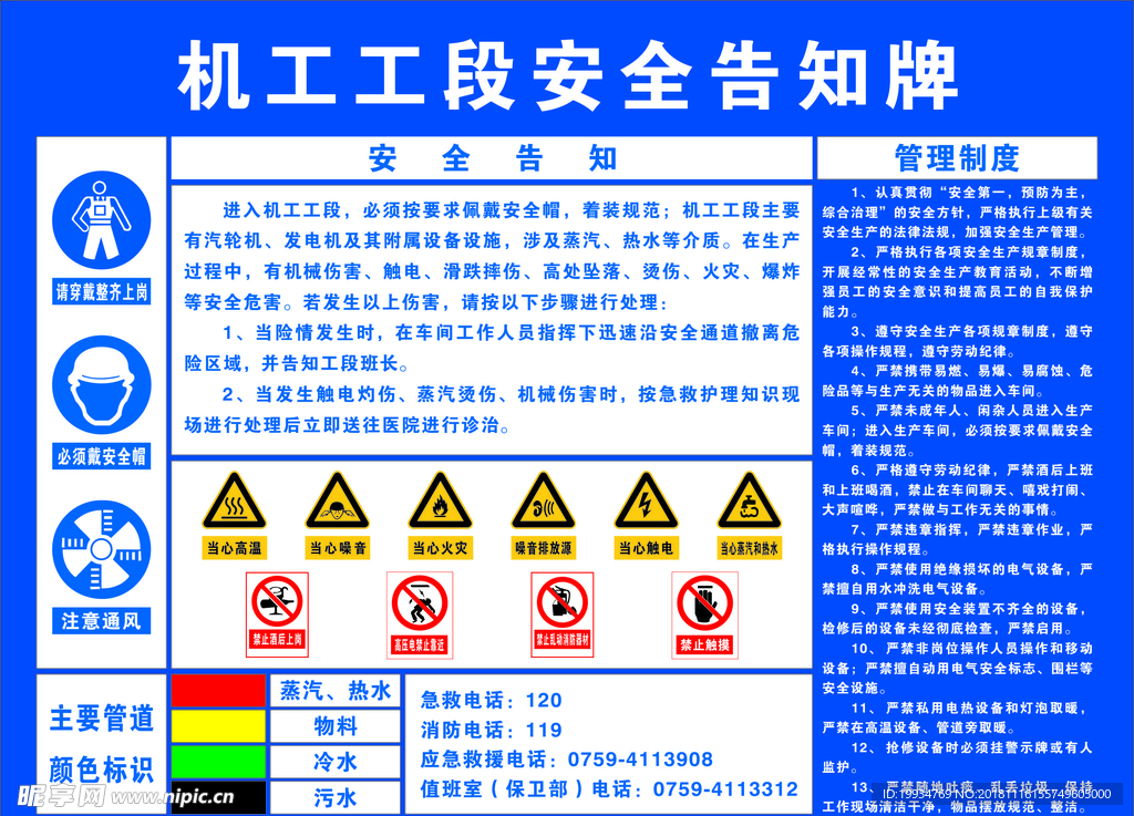 机工工段安全告知牌