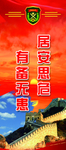 部队路灯牌 征兵路灯牌 过道牌