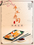 手工寿司