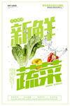 新鲜蔬菜