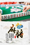 麻将