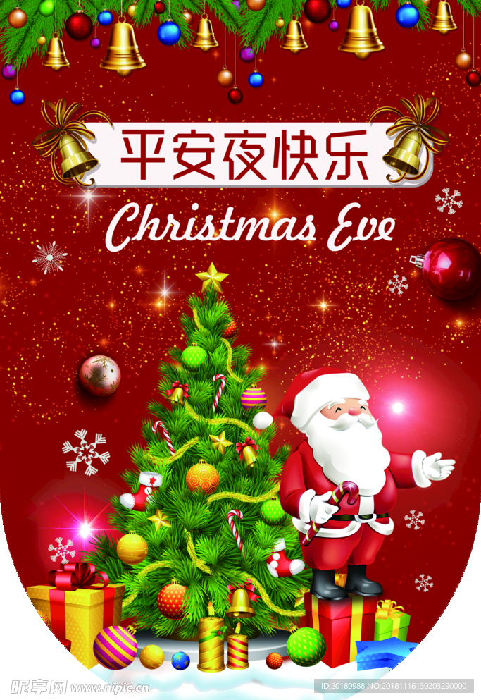 平安夜快乐