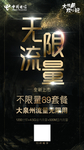 无限流量