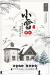 小雪