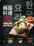 韩国料理