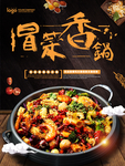 冒菜麻辣烫