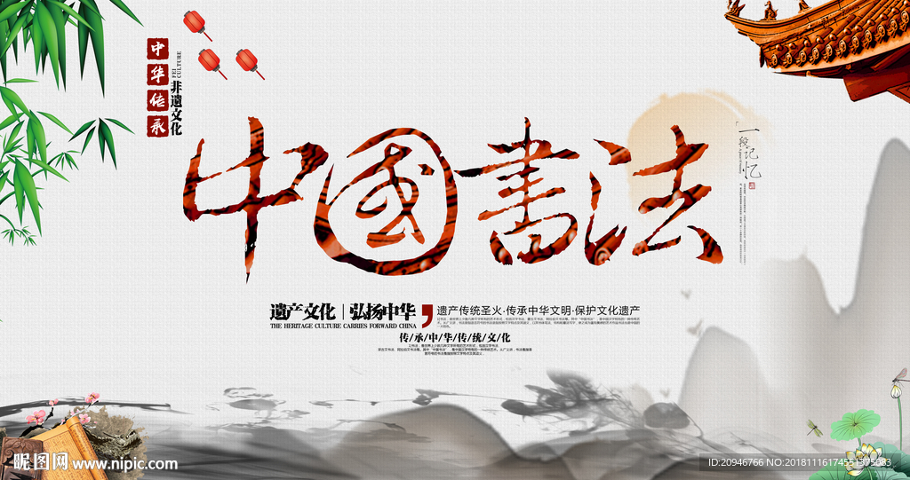 中国书法