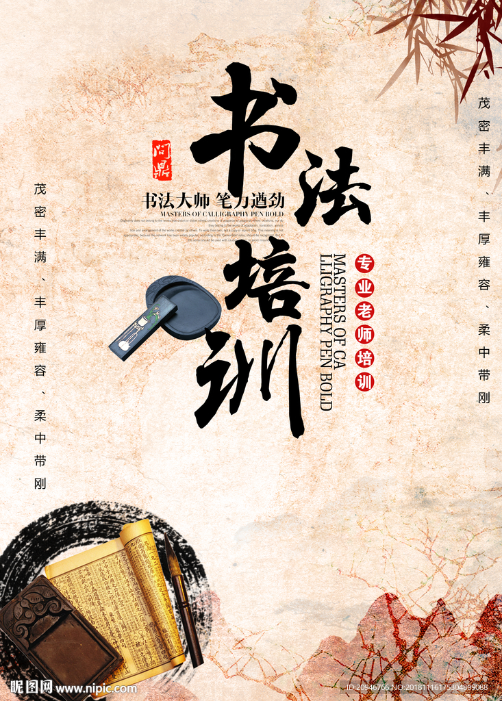 书法培训
