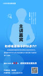 微信课堂讲座海报