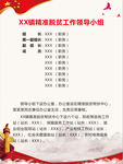 党建展板之精准扶贫制度