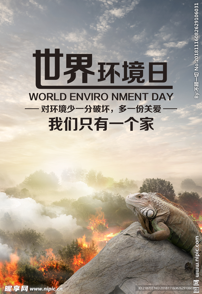 世界环境日