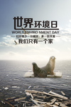 世界环境日