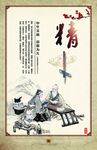 精