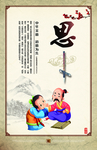 思