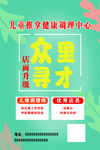 招聘海报