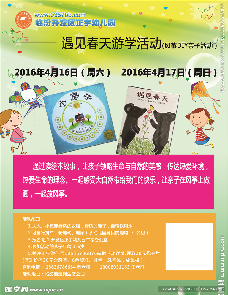 幼儿园